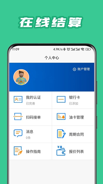 孚運多司機版 v1.0.8 安卓版 2