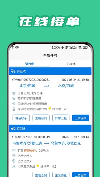 孚運多司機版 v1.0.8 安卓版 3