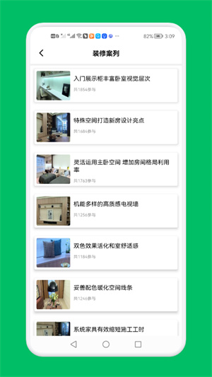 裝修設(shè)計(jì)屋 v1.1 最新版 2