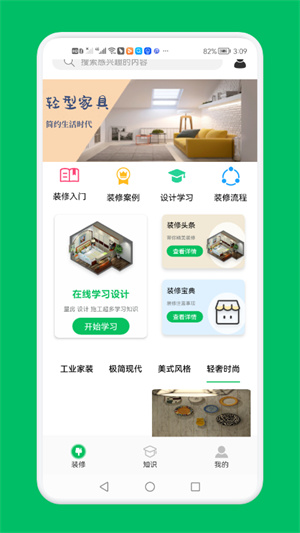 裝修設(shè)計(jì)屋 v1.1 最新版 1