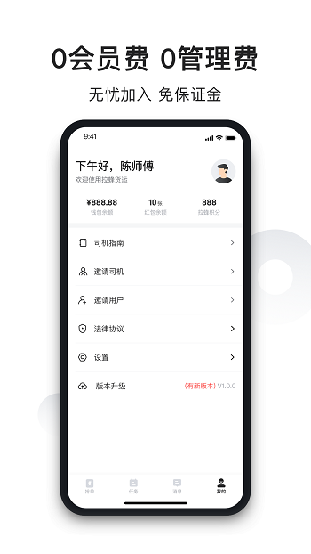 拉蜂司機版軟件3