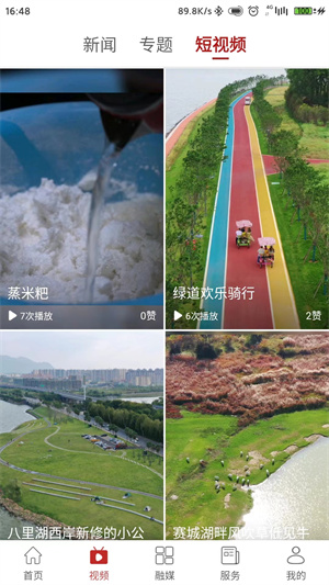 愛上八里湖 v1.0.0 最新版 2