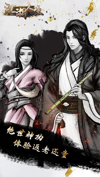 江湖人生正版 v1.0.5 安卓原版 3