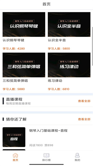 在線(xiàn)學(xué)鋼琴 v1.1.0 安卓版 1
