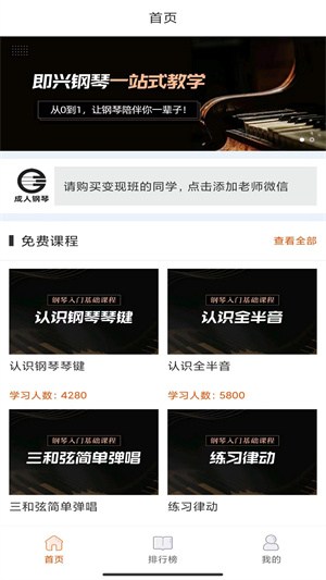 在線(xiàn)學(xué)鋼琴 v1.1.0 安卓版 4