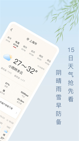 雨日天氣 v1.9.12 安卓版 1
