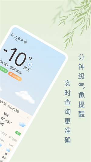 雨日天氣 v1.9.12 安卓版 3