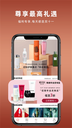 糖球購 v2.4.2 最新版 1