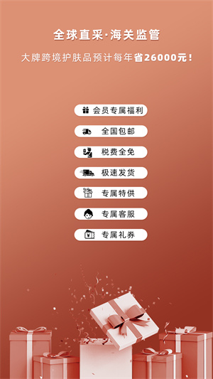 糖球購 v2.4.2 最新版 3