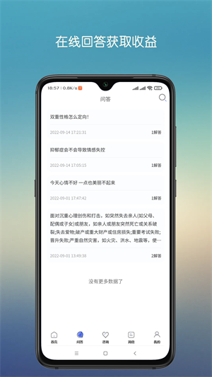 心晴陪伴 v0.4.7 最新版 3