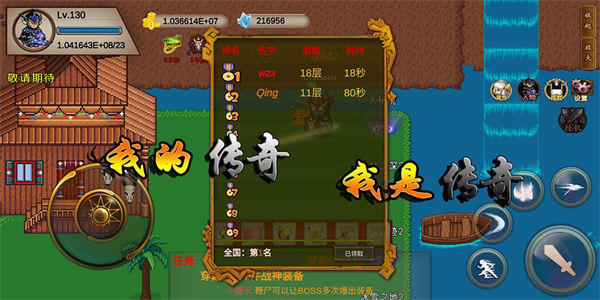 我的傳奇我是傳奇 v3.8.30 安卓版 4