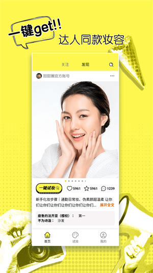甜甜圈 v9.7.5 最新版 1