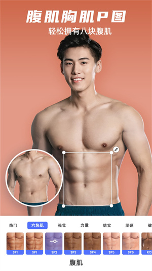 他顏腹肌p圖型男相機 v1.0.0 安卓最新版 1