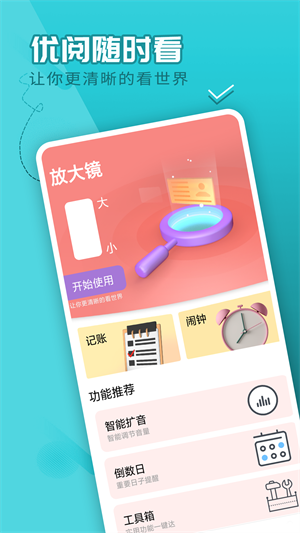 優(yōu)閱隨時看 v1.0.0 最新版 2