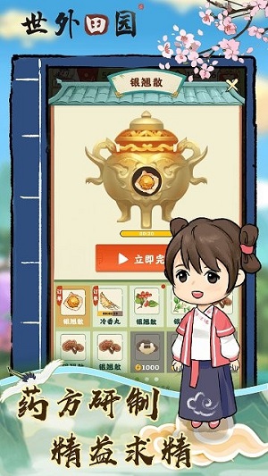 世外田園 v1.0.7 安卓版 2