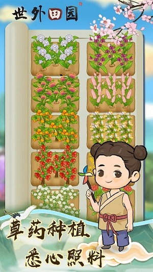 世外田園 v1.0.7 安卓版 1