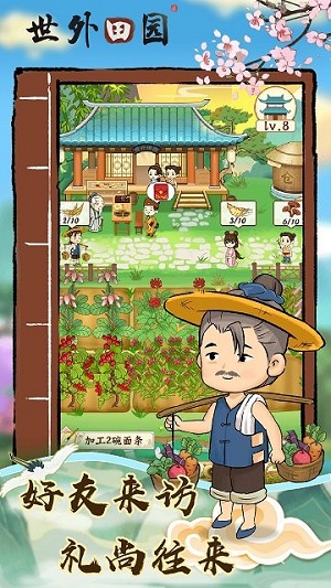 世外田園 v1.0.7 安卓版 0
