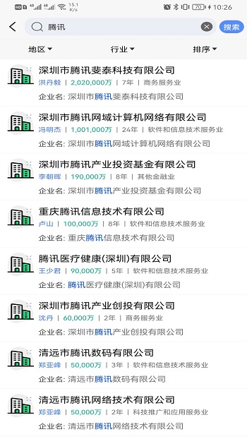 天企查app v23.3.25 安卓版 3