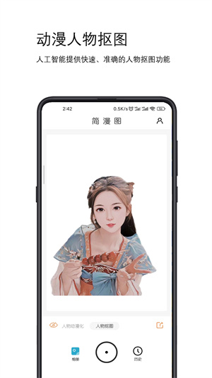 簡漫圖 v1.0.0 安卓版 2