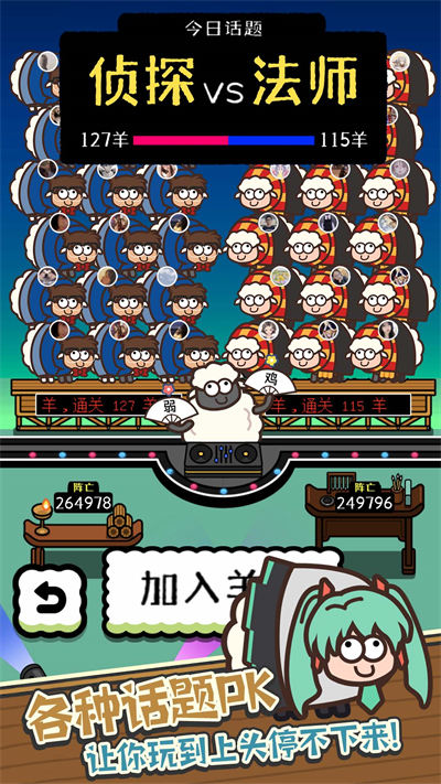 消滅羊羊 v1.2.0 安卓版 3