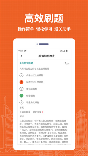 臨床醫(yī)學(xué)檢驗(yàn)技術(shù)士易題庫(kù) v1.0.0 安卓版 2