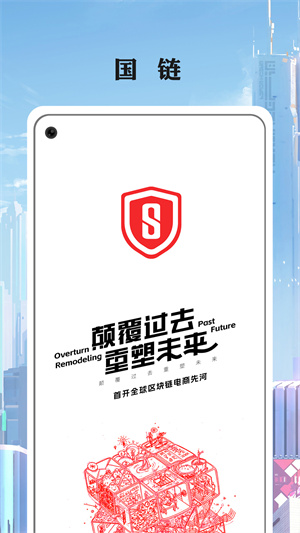 國鏈 v1.0 安卓版 3
