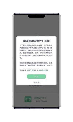 無憂WiFi連接 v1.4.9 最新版 2