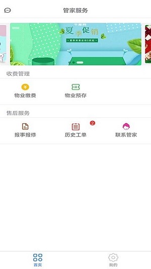 眾聯(lián)管家 v1.0.3 安卓版 0