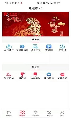 建造家 v1.0.0 安卓版 1