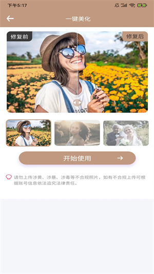 老照片完美修復(fù) v1.0.1 安卓版 1
