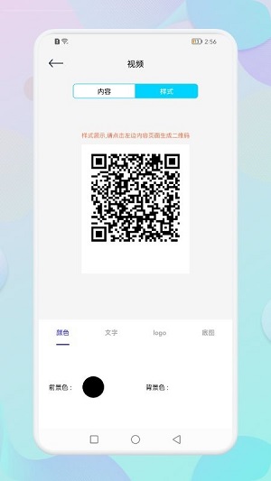 二維碼自制生成器 v1.1 安卓版 0