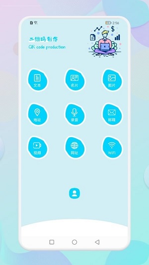二維碼自制生成器 v1.1 安卓版 2