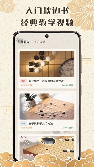 五子棋大俠 v1.0.0 安卓版 0