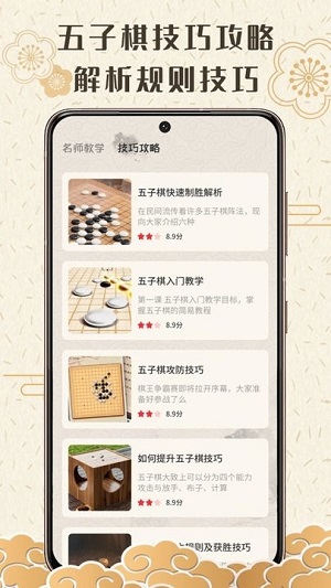 五子棋大俠 v1.0.0 安卓版 1
