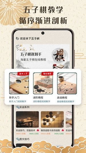 五子棋大俠 v1.0.0 安卓版 2