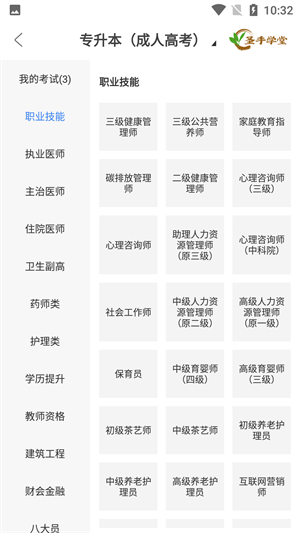 圣手學(xué)堂 v2.8.5 最新版 1
