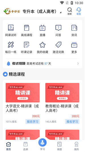 圣手學(xué)堂 v2.8.5 最新版 4