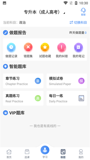 圣手學(xué)堂 v2.8.5 最新版 2