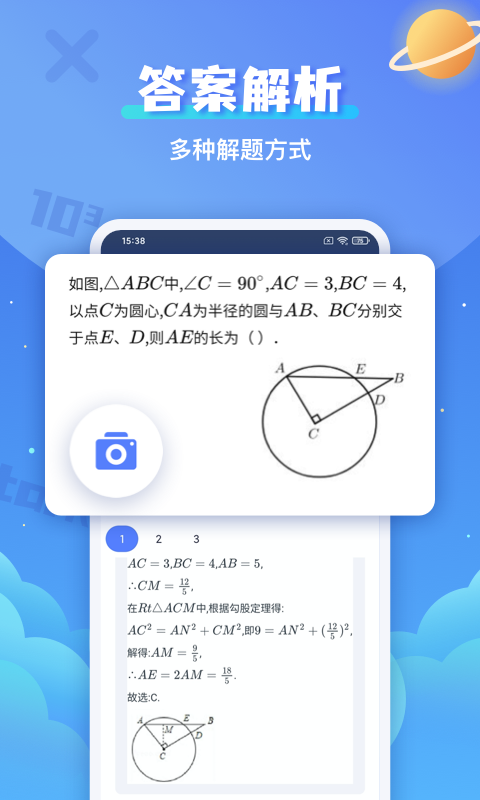 拍照搜題輔導(dǎo)軟件 v1.0.6 安卓版 3