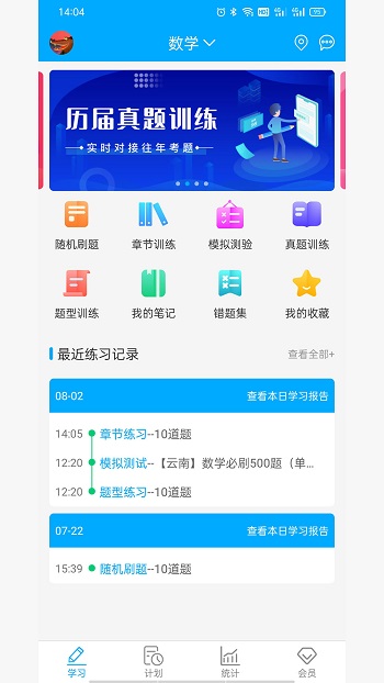 專升本刷題寶app v1.1.2 安卓版 3