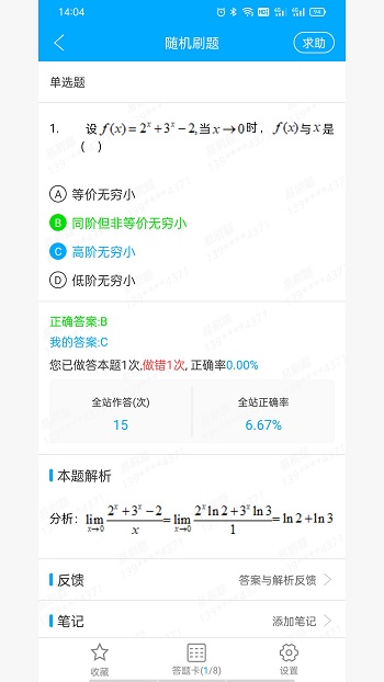 專升本刷題寶app v1.1.2 安卓版 2