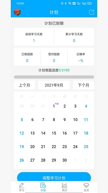 專升本刷題寶app v1.1.2 安卓版 1