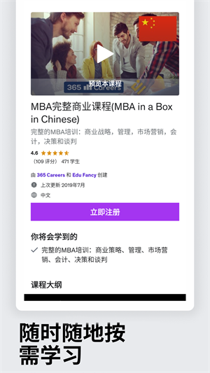Udemy學(xué)習(xí)平臺(tái) v5.13.8 最新版 1