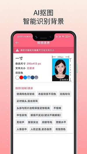智能最美證件照 v1.1.6 安卓版 2