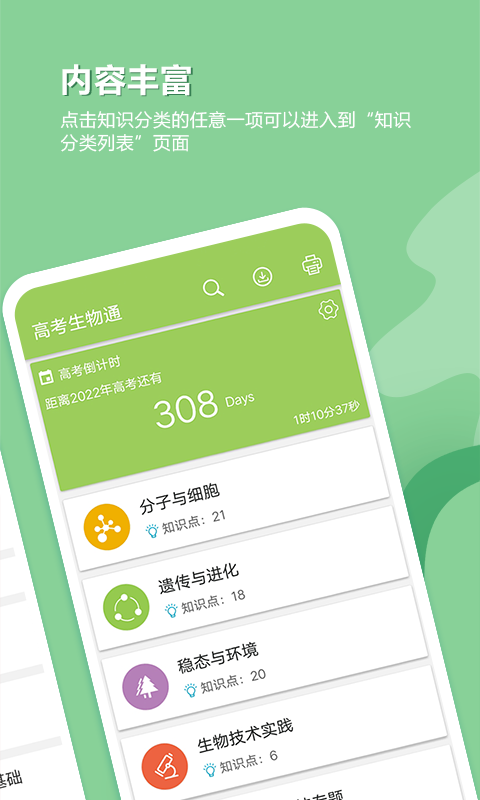 高考生物通 v6.5 官方安卓版 2