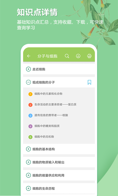 高考生物通 v6.5 官方安卓版 3