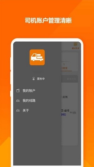 拉點(diǎn)貨司機(jī) v10.3.5 安卓版 1