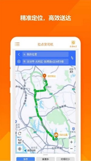 拉點(diǎn)貨司機(jī) v10.3.5 安卓版 0