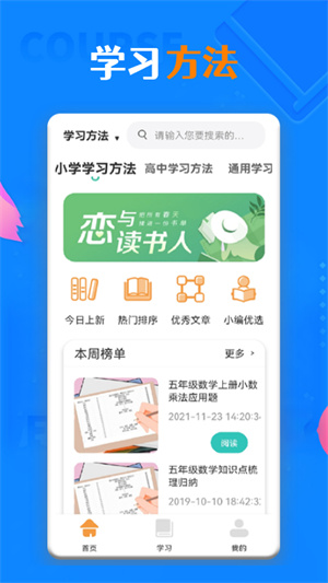 一起學(xué)習學(xué)堂 v1.5 手機版 2