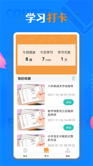 一起學(xué)習學(xué)堂 v1.5 手機版 0
